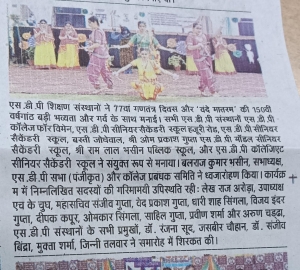 Jiont Republic day (Dainik Savera)